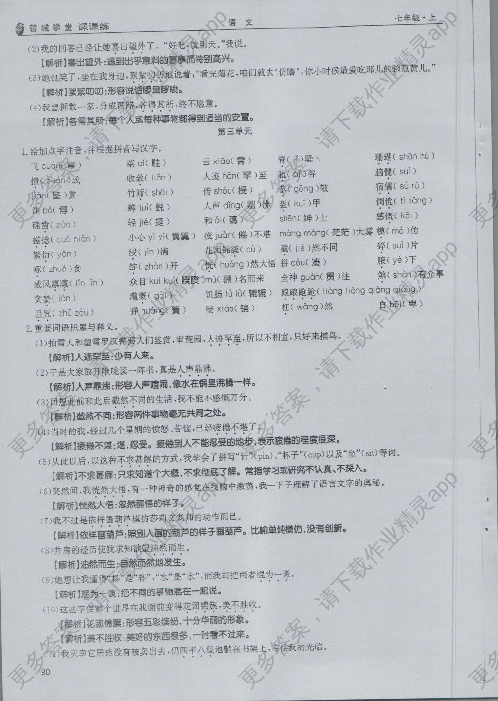 2016年蓉城学堂课课练七年级语文上册答案—精英家教网