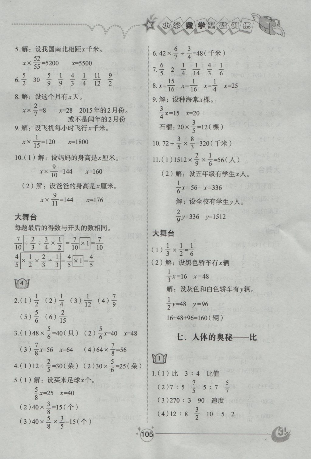 2016年小學(xué)基礎(chǔ)訓(xùn)練五年級數(shù)學(xué)上冊青島版五四制山東教育出版社 參考答案第7頁