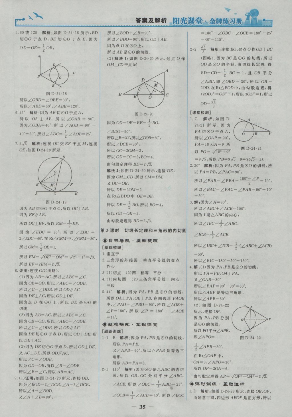 2016年陽光課堂金牌練習冊九年級數(shù)學上冊人教版 參考答案第17頁