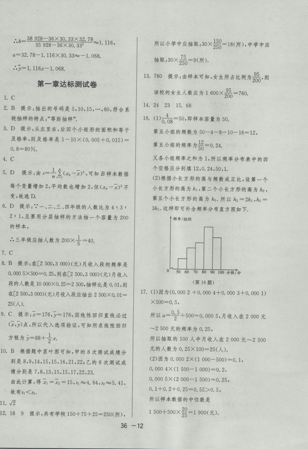 学科王答案