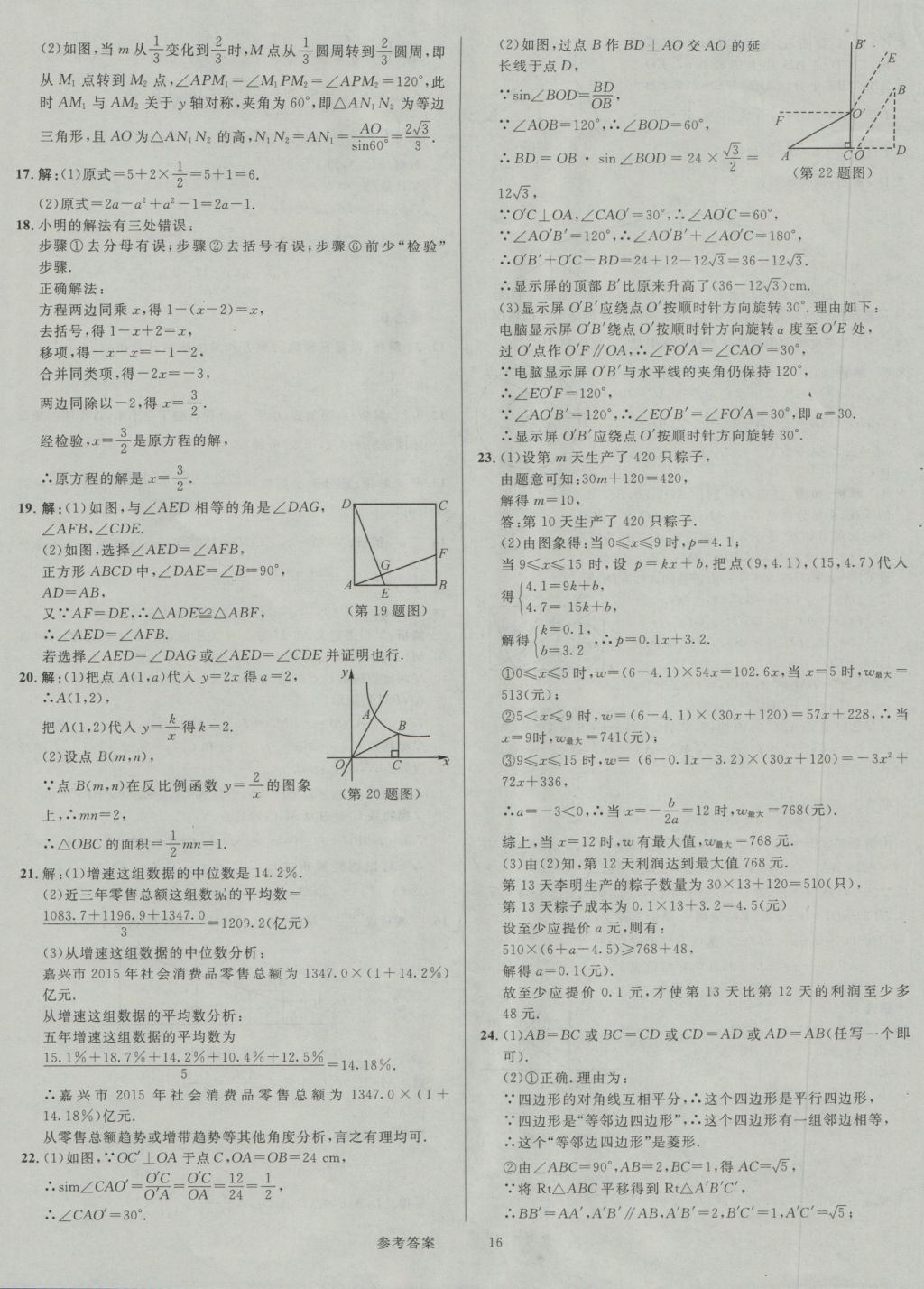 2017年中考真題匯編數(shù)學 參考答案第16頁