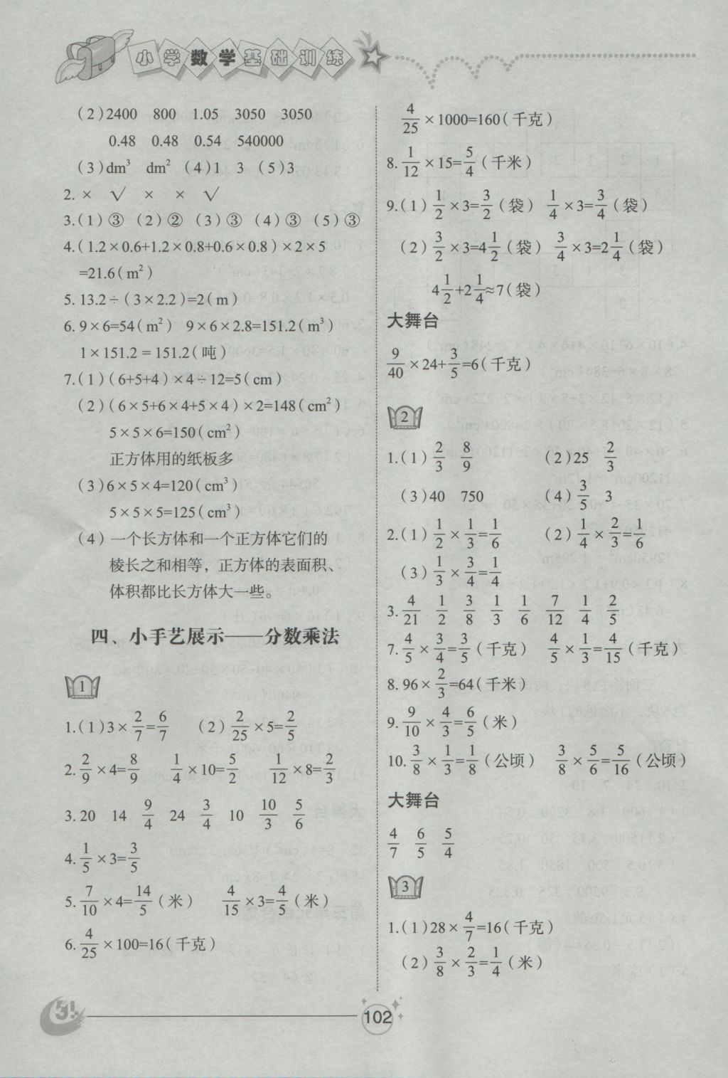 2016年小學(xué)基礎(chǔ)訓(xùn)練五年級數(shù)學(xué)上冊青島版五四制山東教育出版社 參考答案第4頁