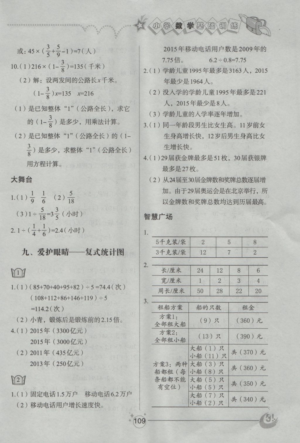 2016年小學(xué)基礎(chǔ)訓(xùn)練五年級數(shù)學(xué)上冊青島版五四制山東教育出版社 參考答案第11頁