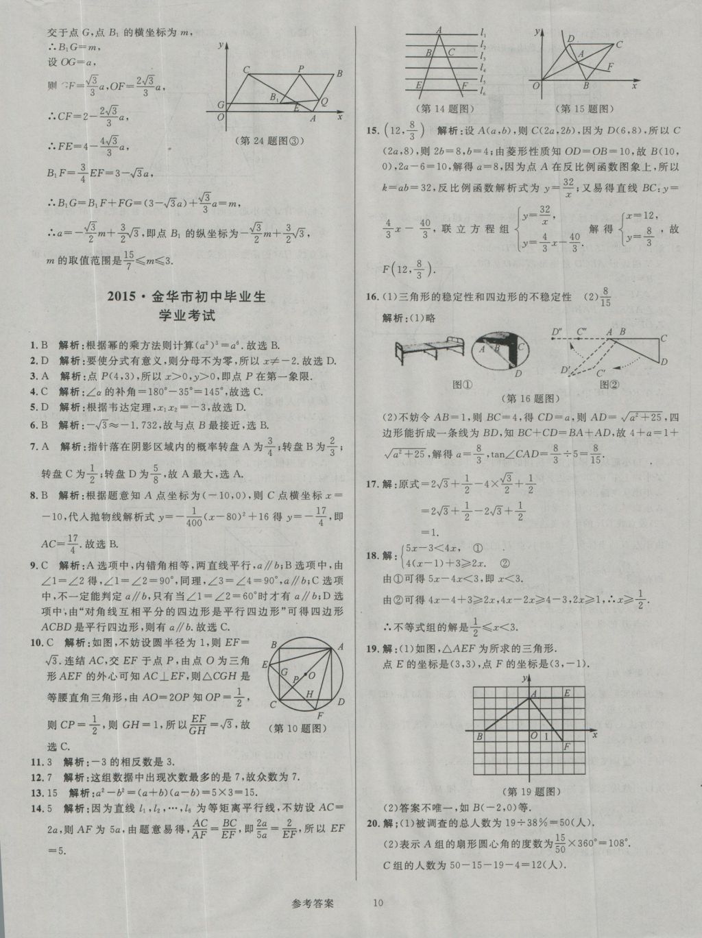 2017年中考真題匯編數(shù)學(xué) 參考答案第10頁(yè)