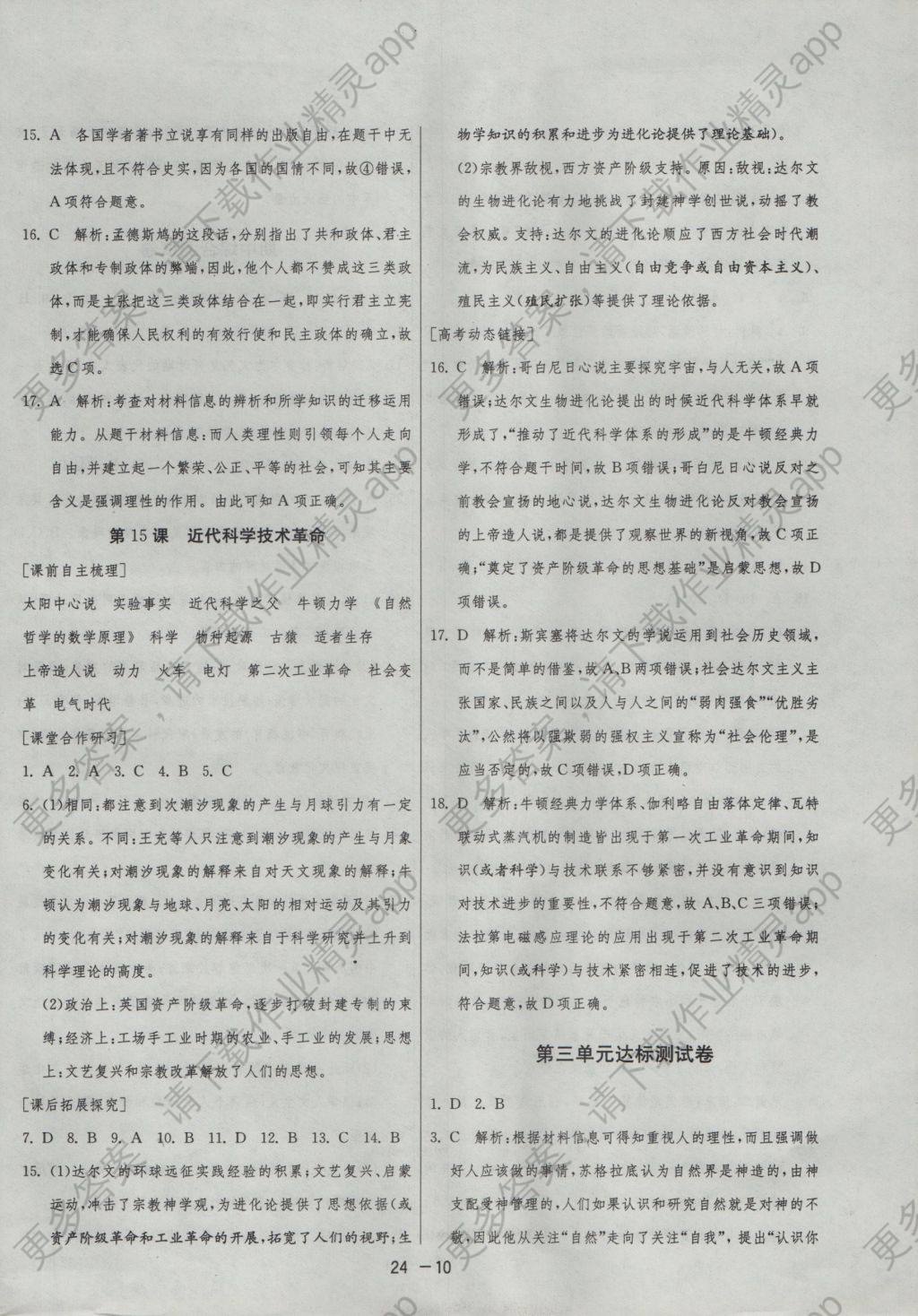 学科王答案