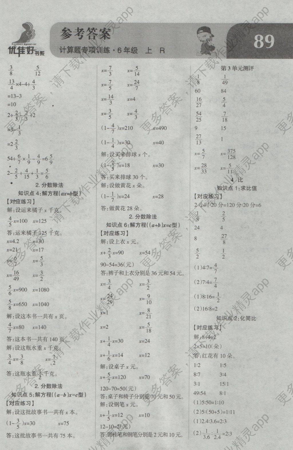 2016年小学数学计算题专项训练六年级上册人