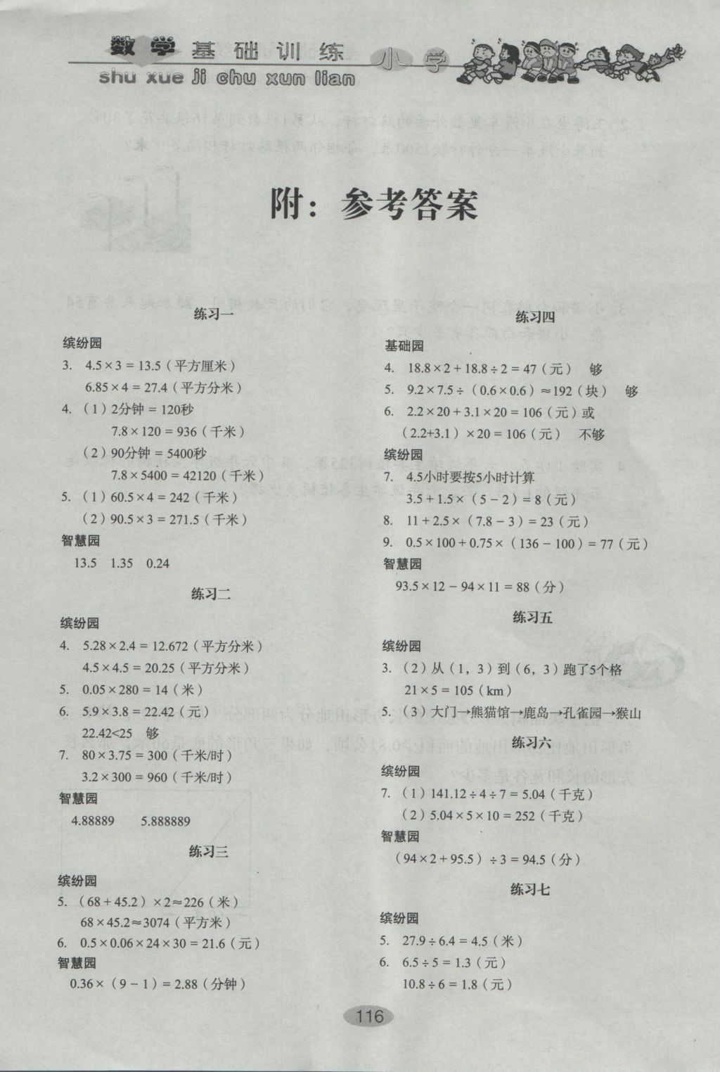 2016年小學基礎訓練五年級數(shù)學上冊人教版山東教育出版社 參考答案第1頁