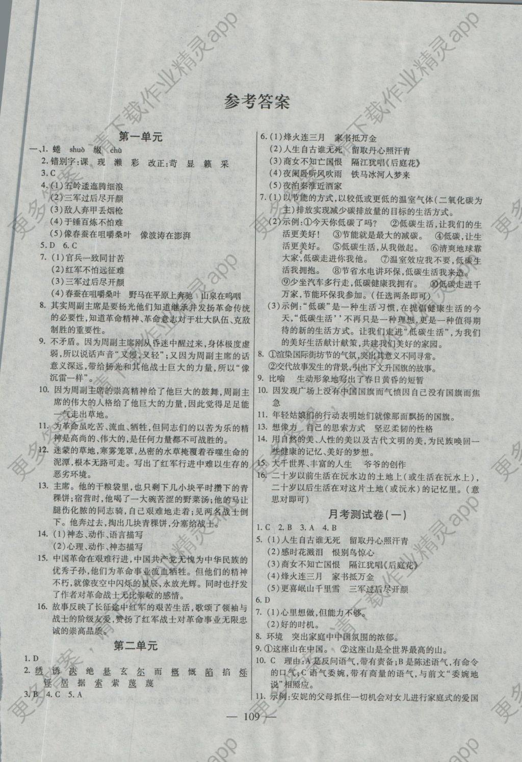 2016年名师金考卷八年级语文上册苏教版答案
