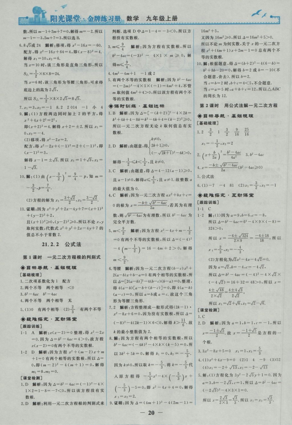 2016年陽光課堂金牌練習(xí)冊九年級數(shù)學(xué)上冊人教版 參考答案第2頁