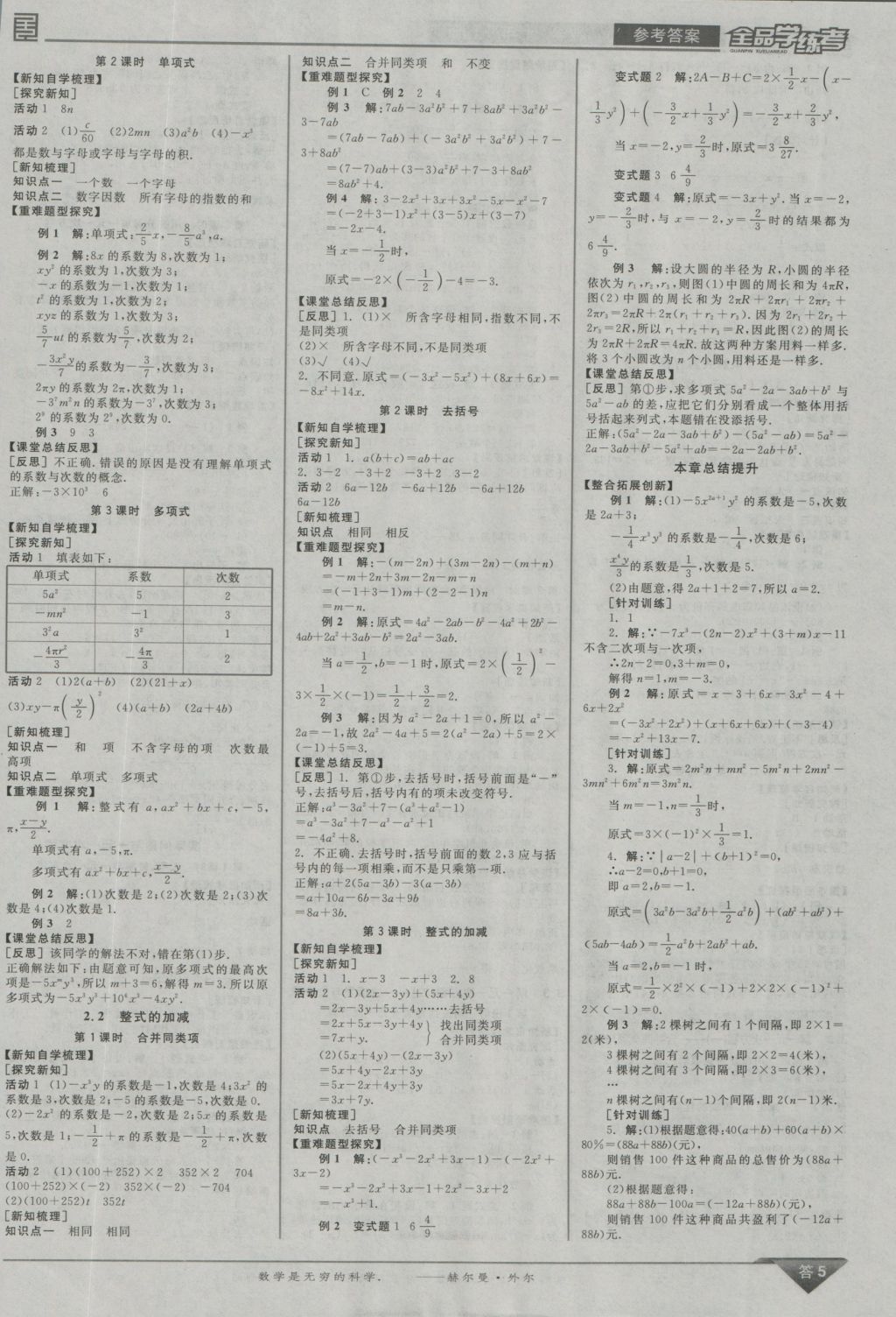 2016年全品學(xué)練考七年級數(shù)學(xué)上冊人教版 參考答案第5頁