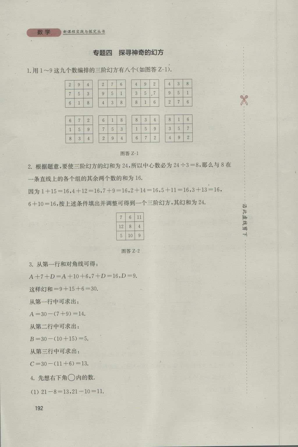 2016年新課程實(shí)踐與探究叢書七年級(jí)數(shù)學(xué)上冊(cè)北師大版 參考答案第18頁(yè)