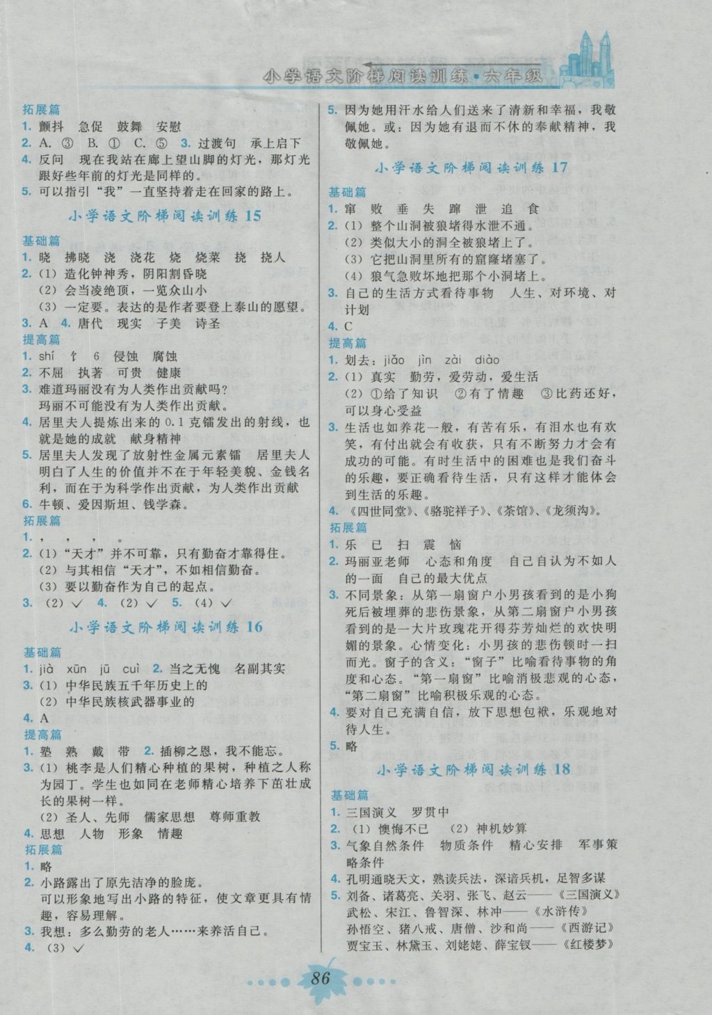 2016年胜卷在握小学语文阶梯阅读训练六年级 参考答案第6页