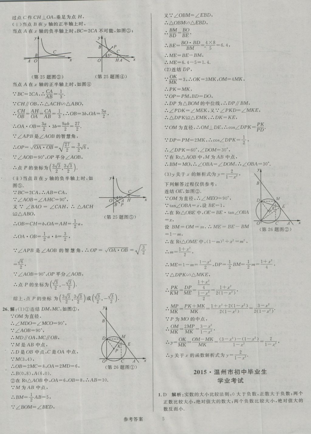 2017年中考真題匯編數(shù)學(xué) 參考答案第5頁
