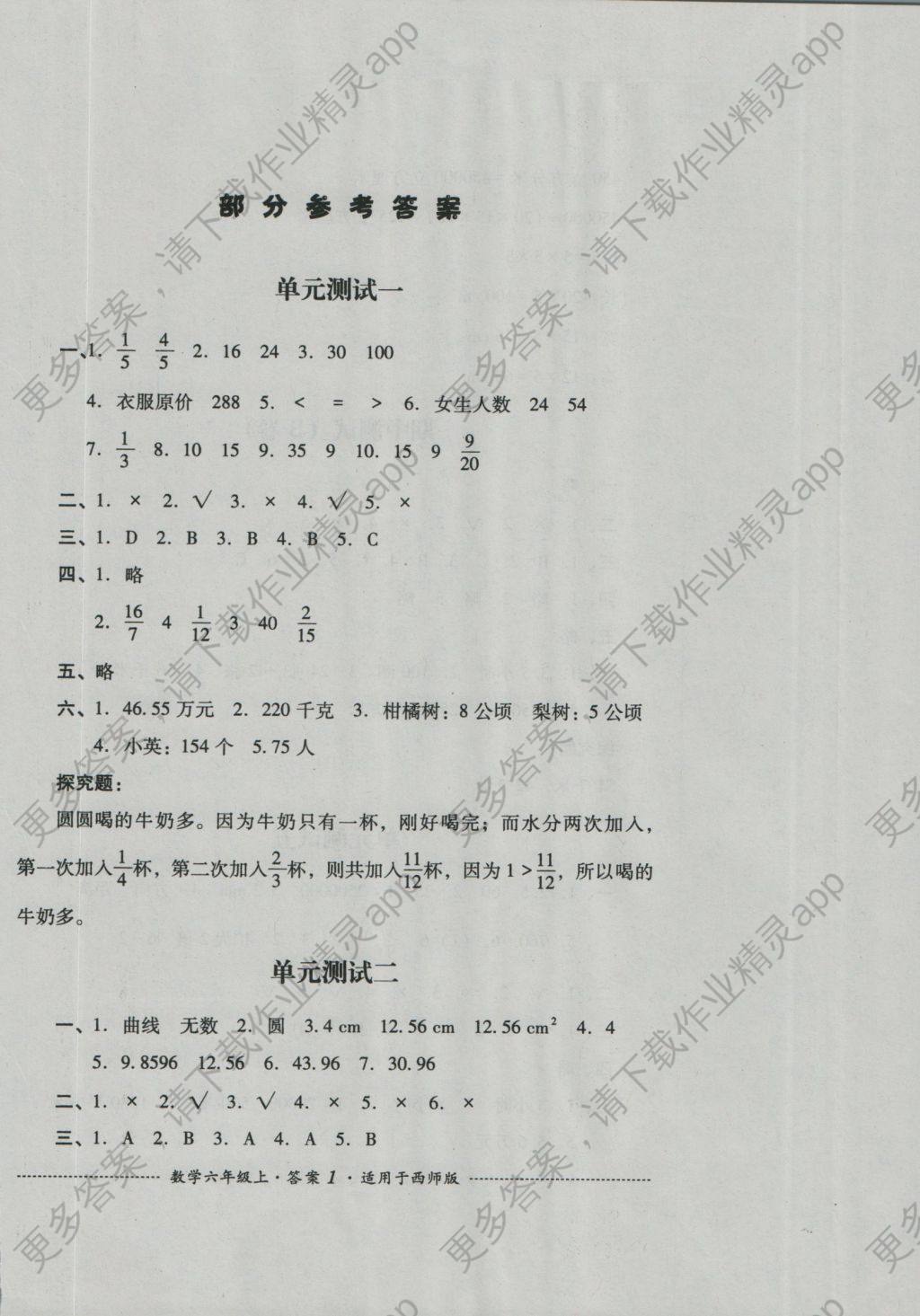 2016年单元测试六年级数学上册西师版四川教育出版社