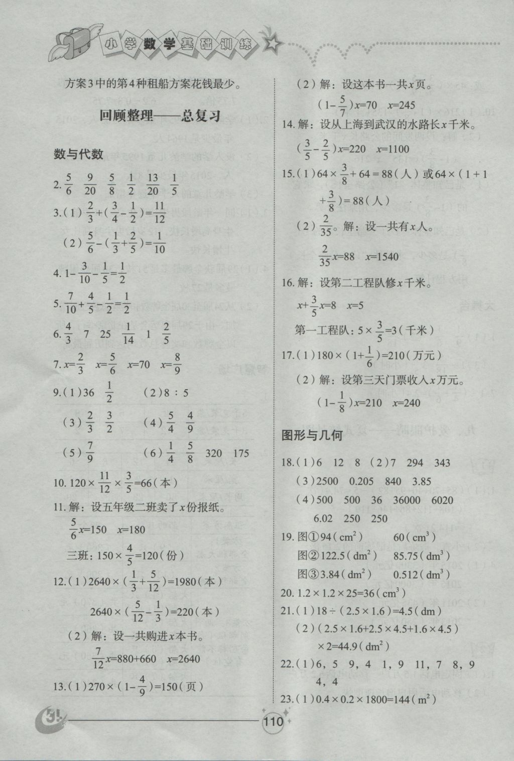 2016年小學(xué)基礎(chǔ)訓(xùn)練五年級數(shù)學(xué)上冊青島版五四制山東教育出版社 參考答案第12頁