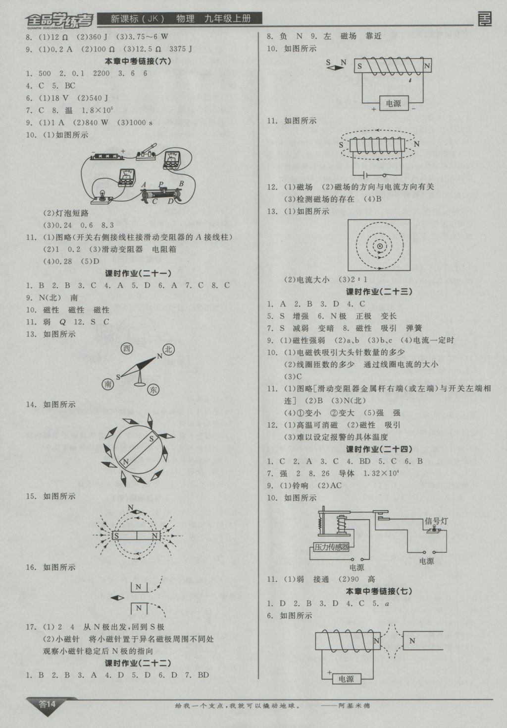 2016年全品學練考九年級物理上冊教科版 參考答案第14頁