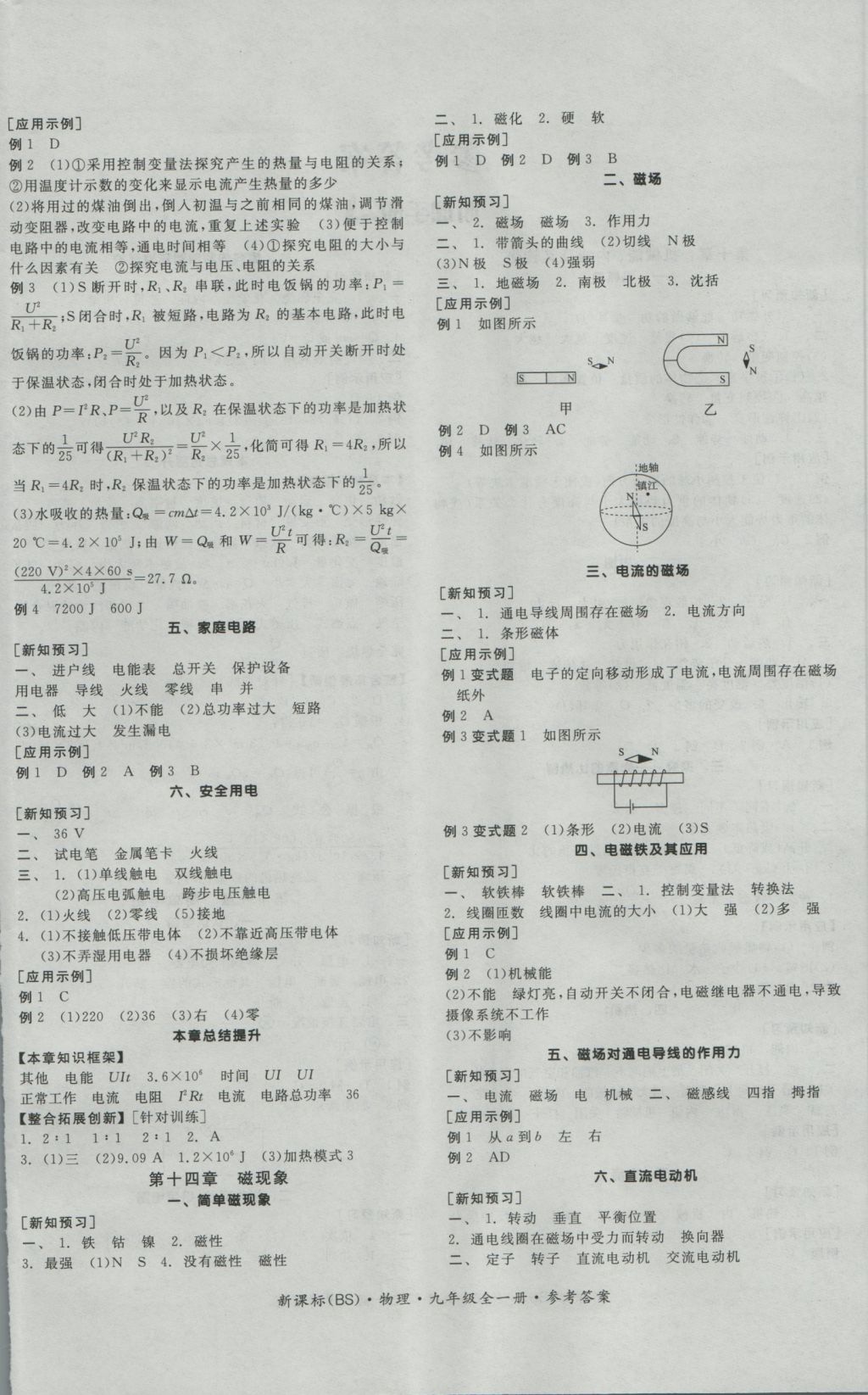 2016年全品學(xué)練考九年級(jí)物理全一冊(cè)北師大版 參考答案第4頁