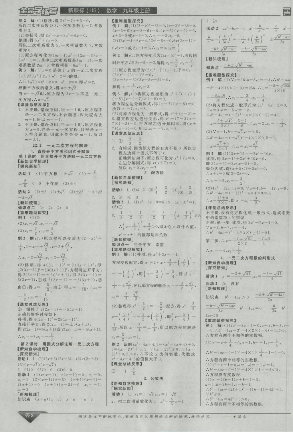 2016年全品學(xué)練考九年級數(shù)學(xué)上冊華師大版 參考答案第2頁