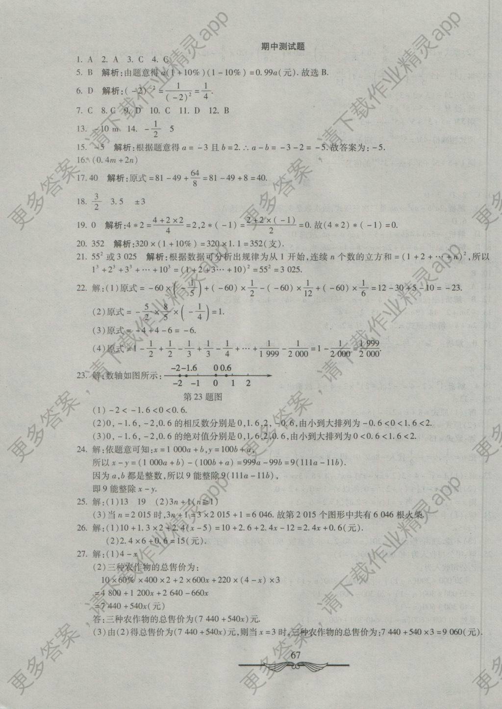 2016年初中夺冠单元检测卷七年级数学上册湘