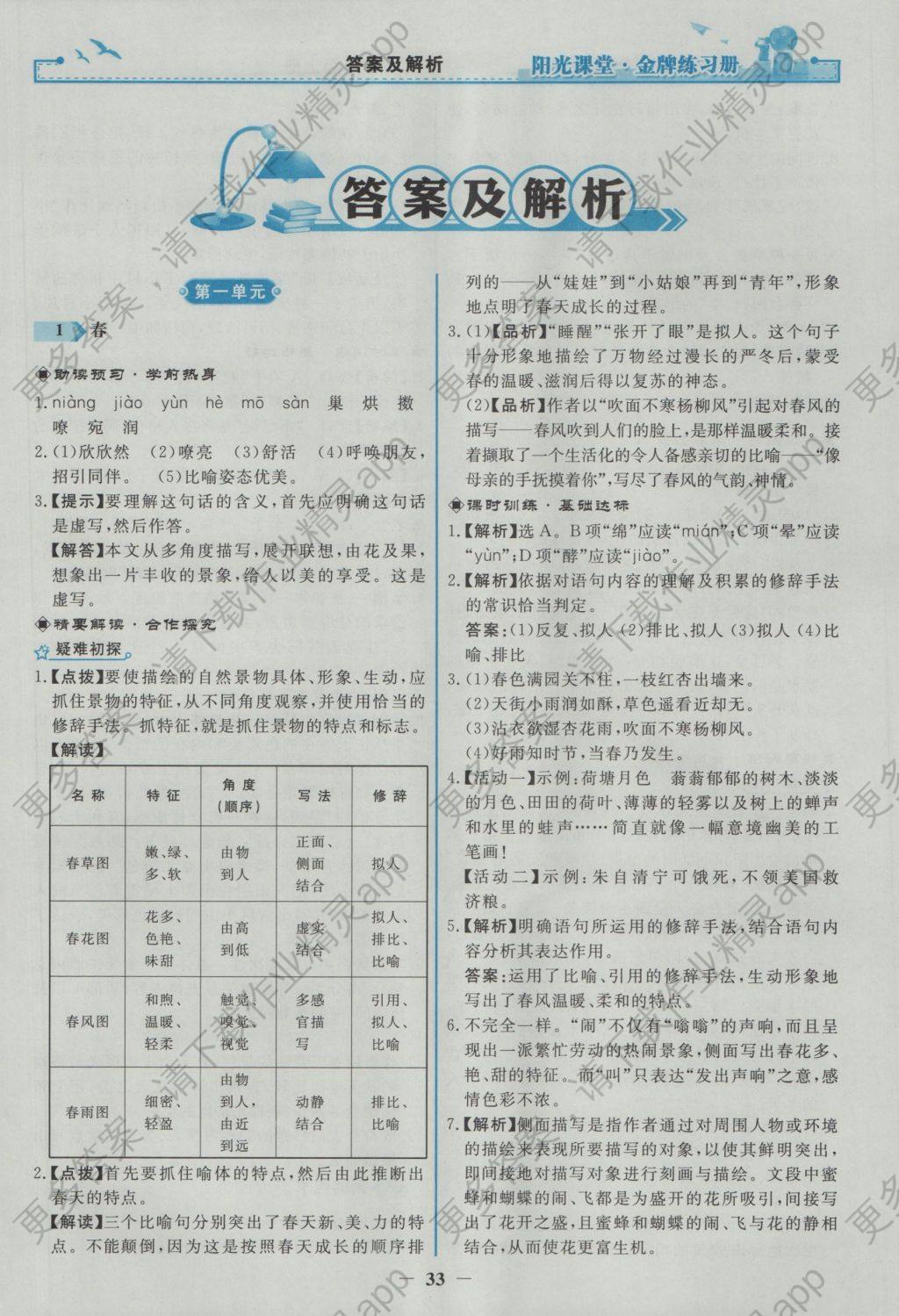 2016年阳光课堂金牌练习册七年级语文上册人教版
