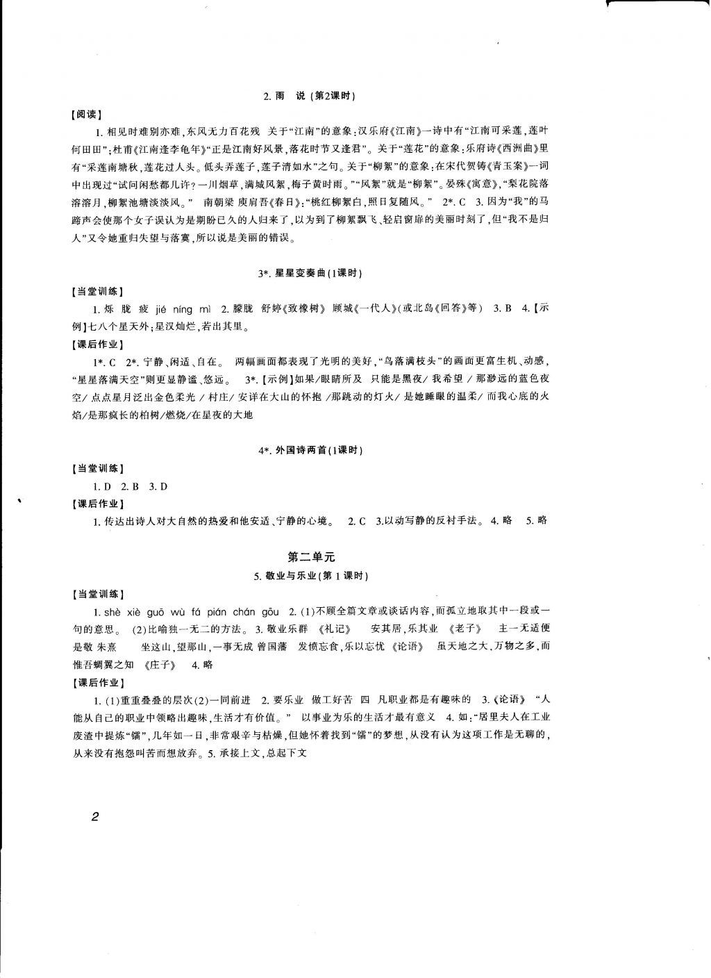 2016年全程助学与学习评估九年级语文上册人教版 参考答案第2页