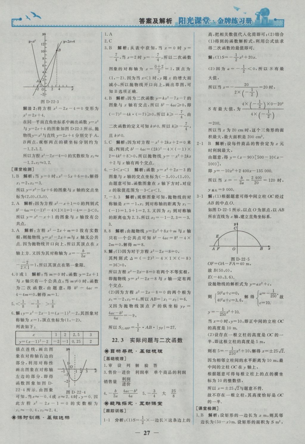 2016年陽光課堂金牌練習冊九年級數(shù)學上冊人教版 參考答案第9頁