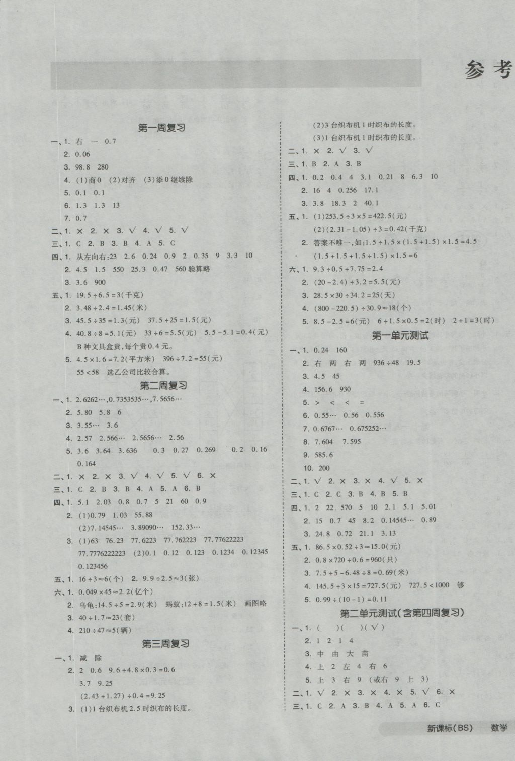 体育表格式教案_数学表格式教案_教案 表格式