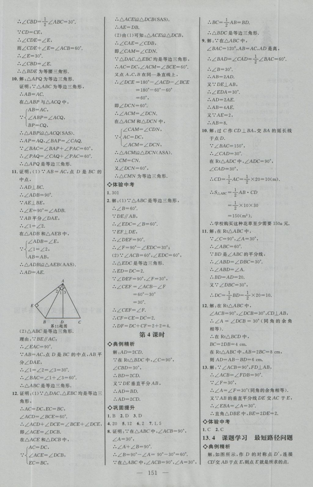 2016年細解巧練八年級數(shù)學(xué)上冊人教版 參考答案第10頁