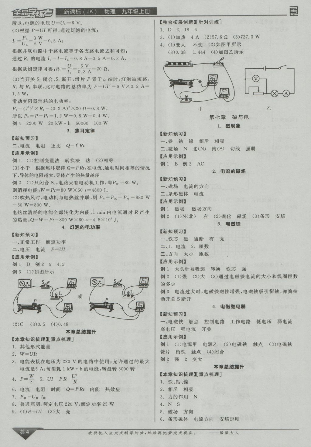 2016年全品學(xué)練考九年級(jí)物理上冊(cè)教科版 參考答案第4頁(yè)