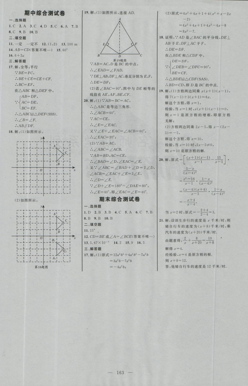 2016年細(xì)解巧練八年級數(shù)學(xué)上冊人教版 參考答案第22頁