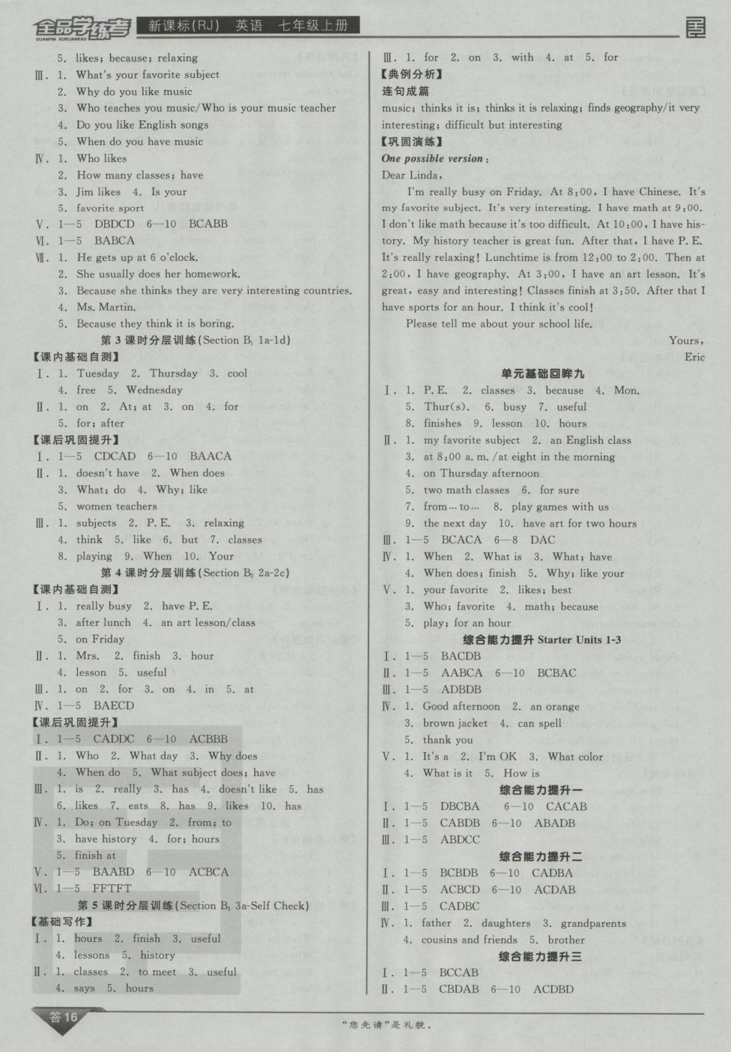 2016年全品學練考七年級英語上冊人教版 參考答案第16頁