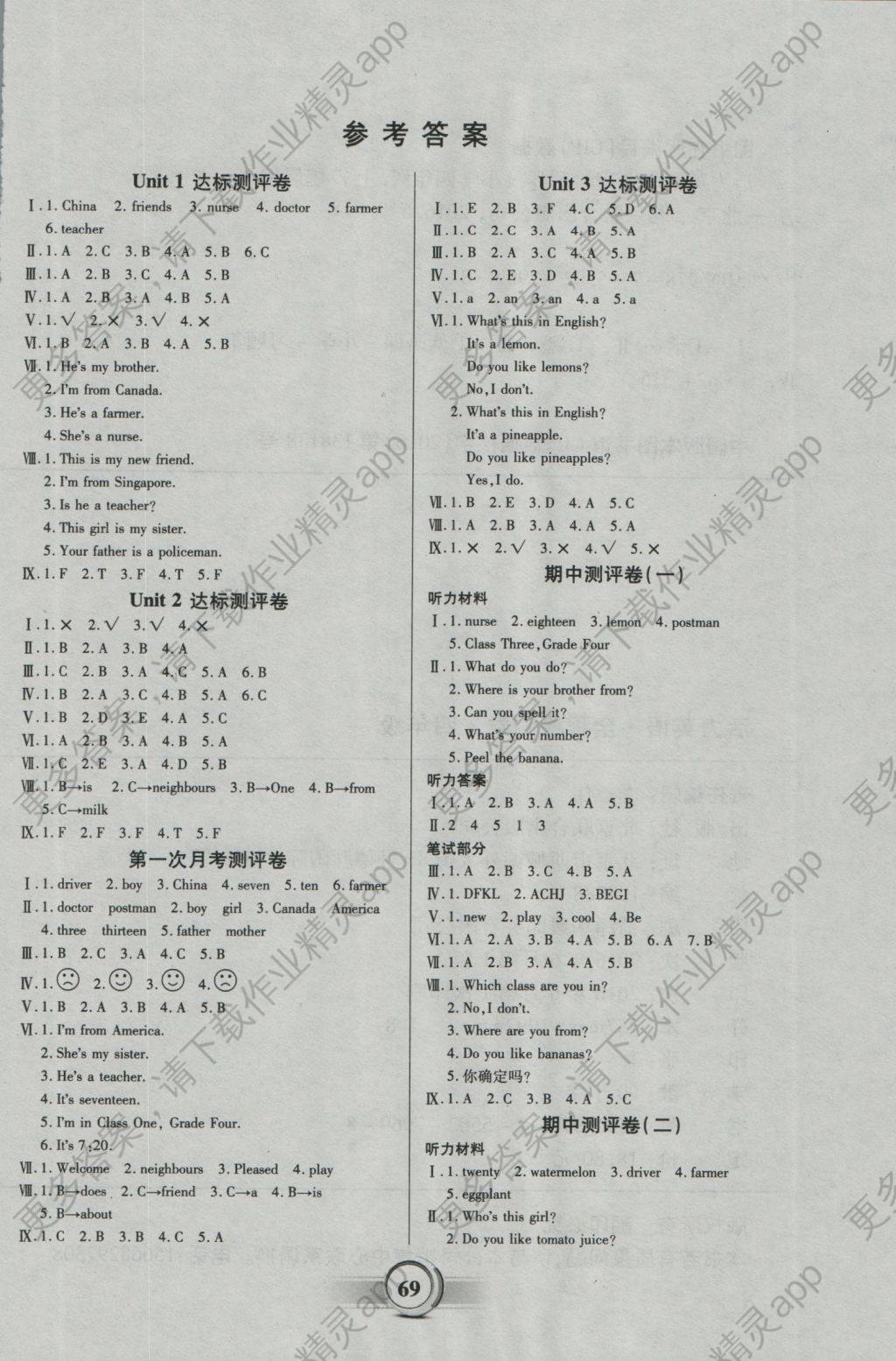2016年活力英语全程检测卷四年级上册答案