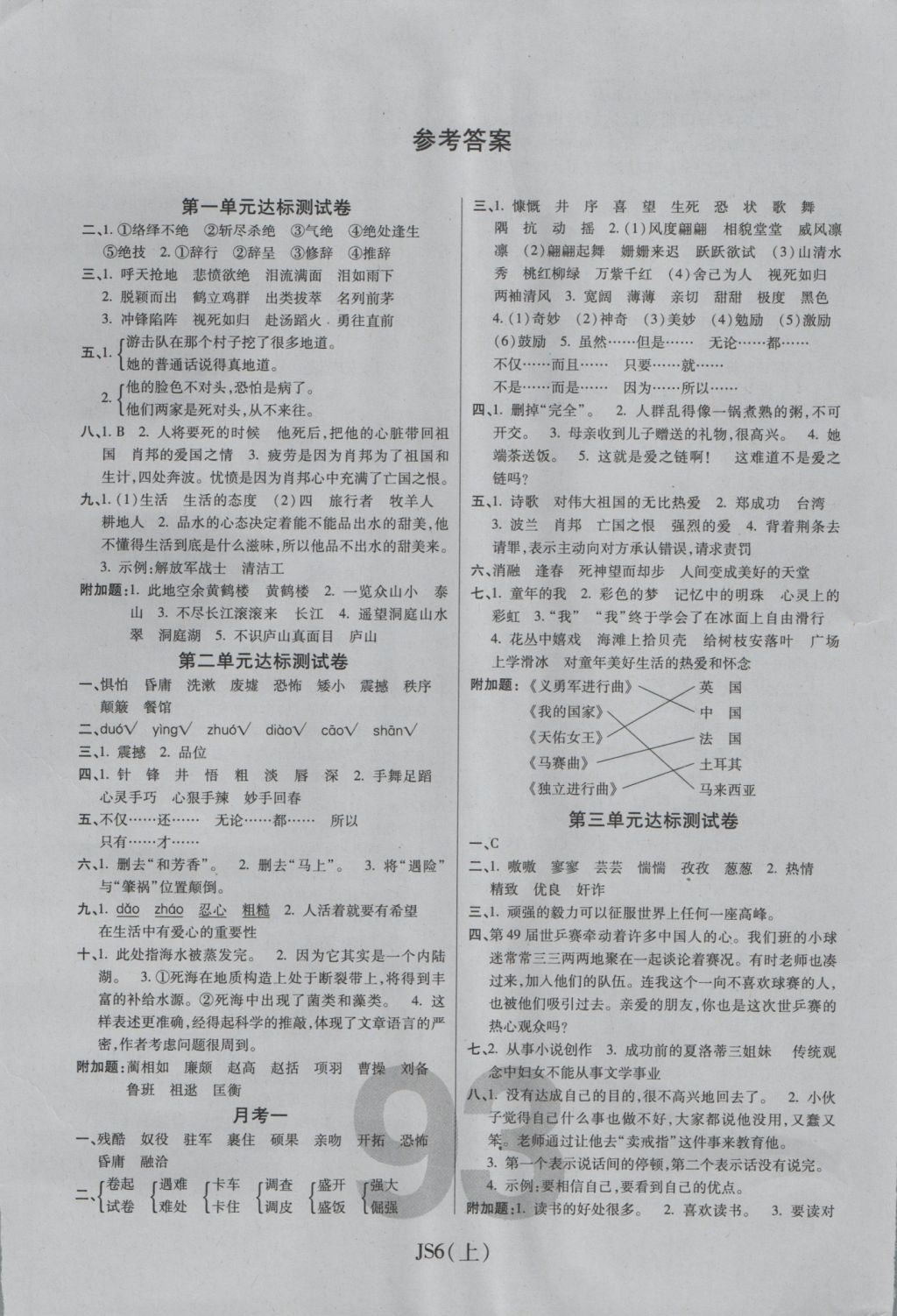 2016年期末100分冲刺卷六年级语文上册江苏版答案