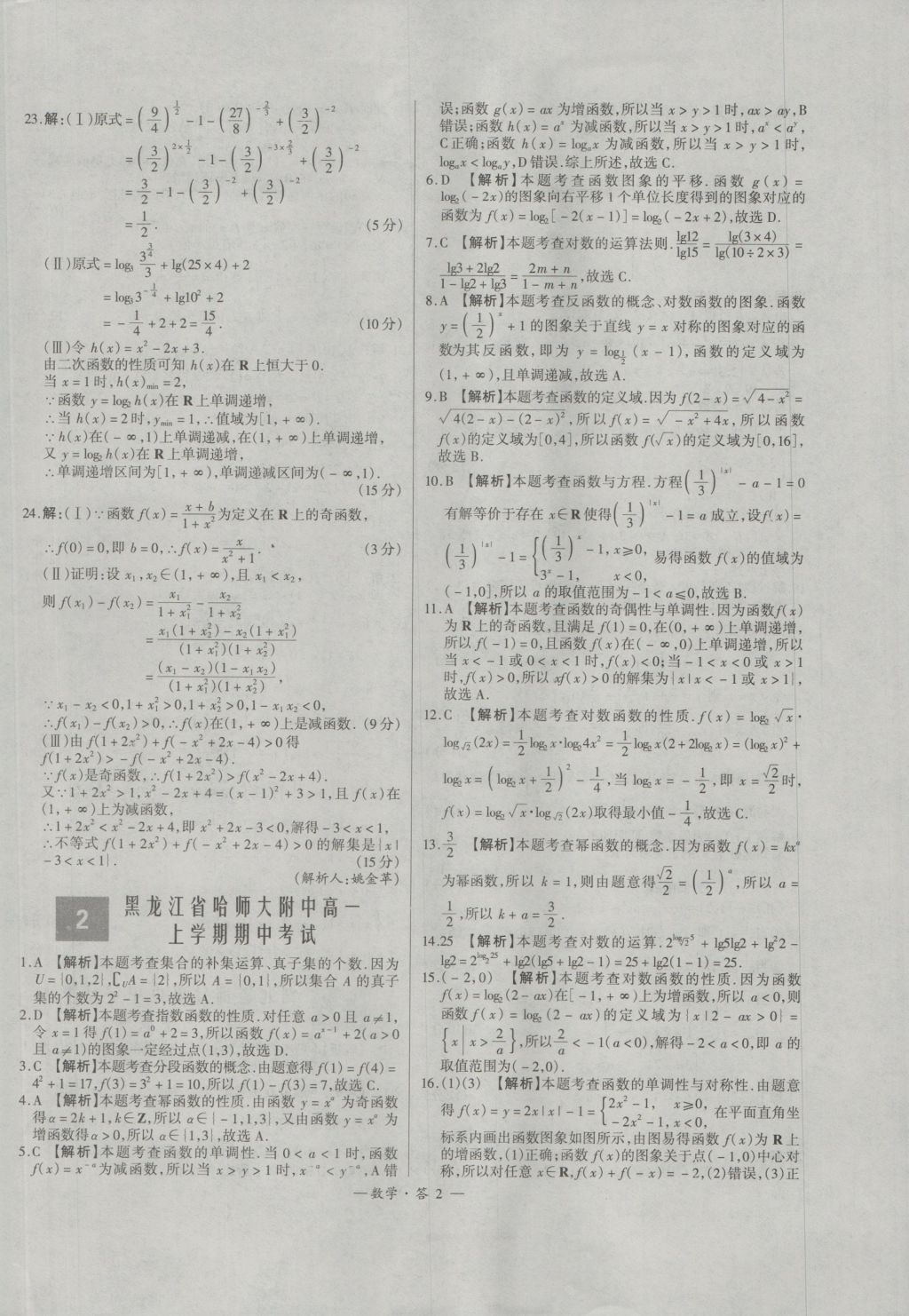 天利38套高中名校期中期末联考测试卷数学必修1、4人教版 参考答案第2页