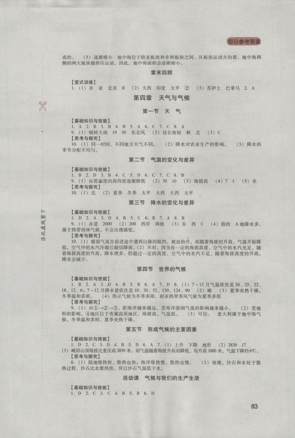 2016年新课程实践与探究丛书七年级地理上册商务星球版 参考答案第3页