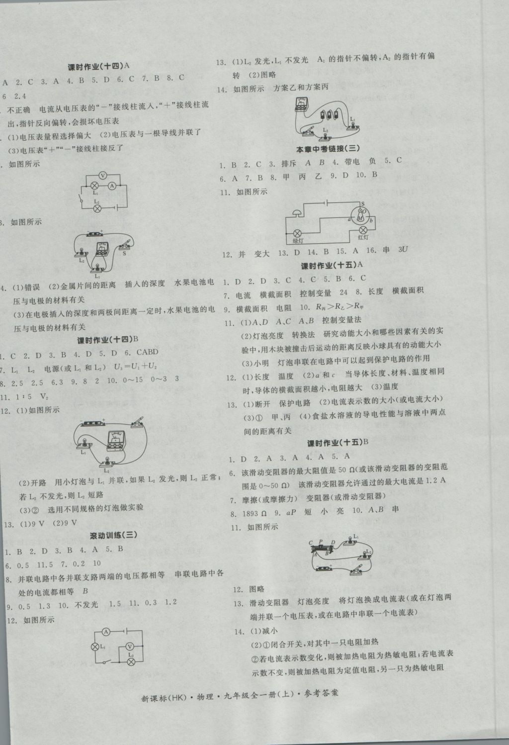 2016年全品學練考九年級物理全一冊上滬科版 參考答案第8頁