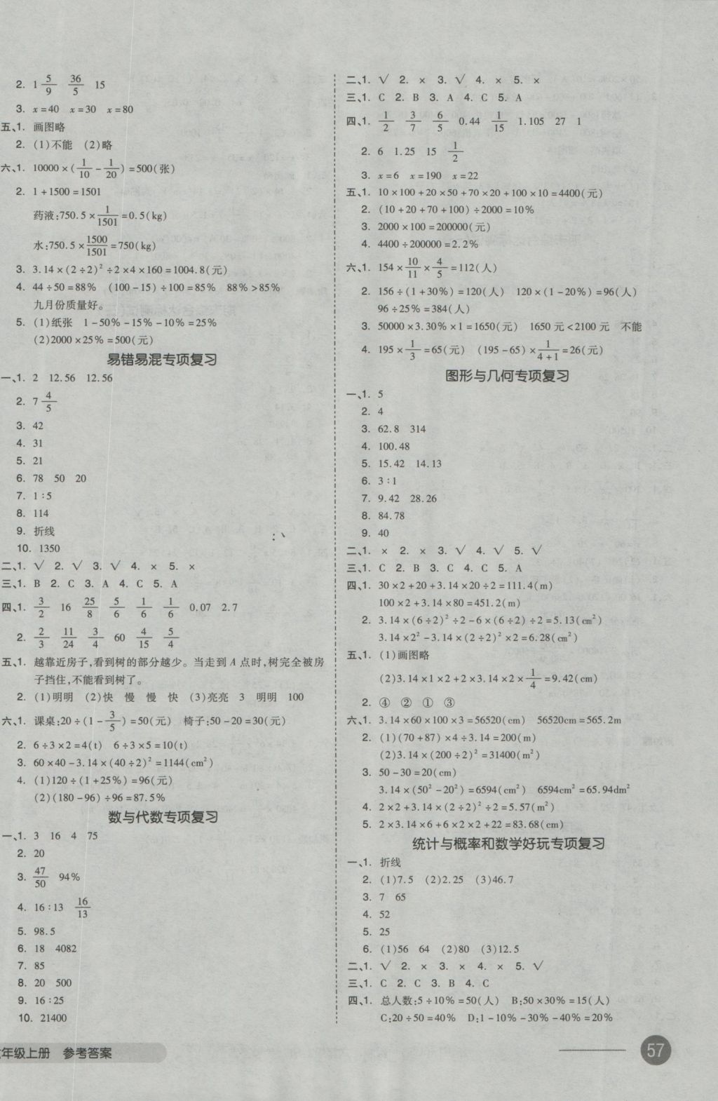 2016年全品小復(fù)習(xí)六年級(jí)數(shù)學(xué)上冊(cè)北師大版 參考答案第6頁(yè)