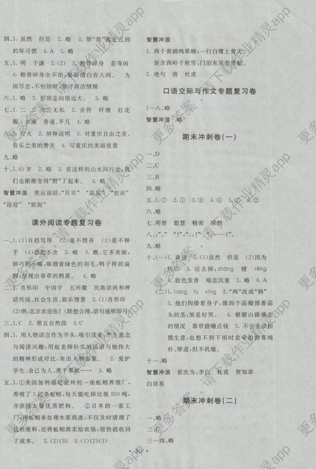 2016年轻松课堂单元期中期末专题冲刺100分小