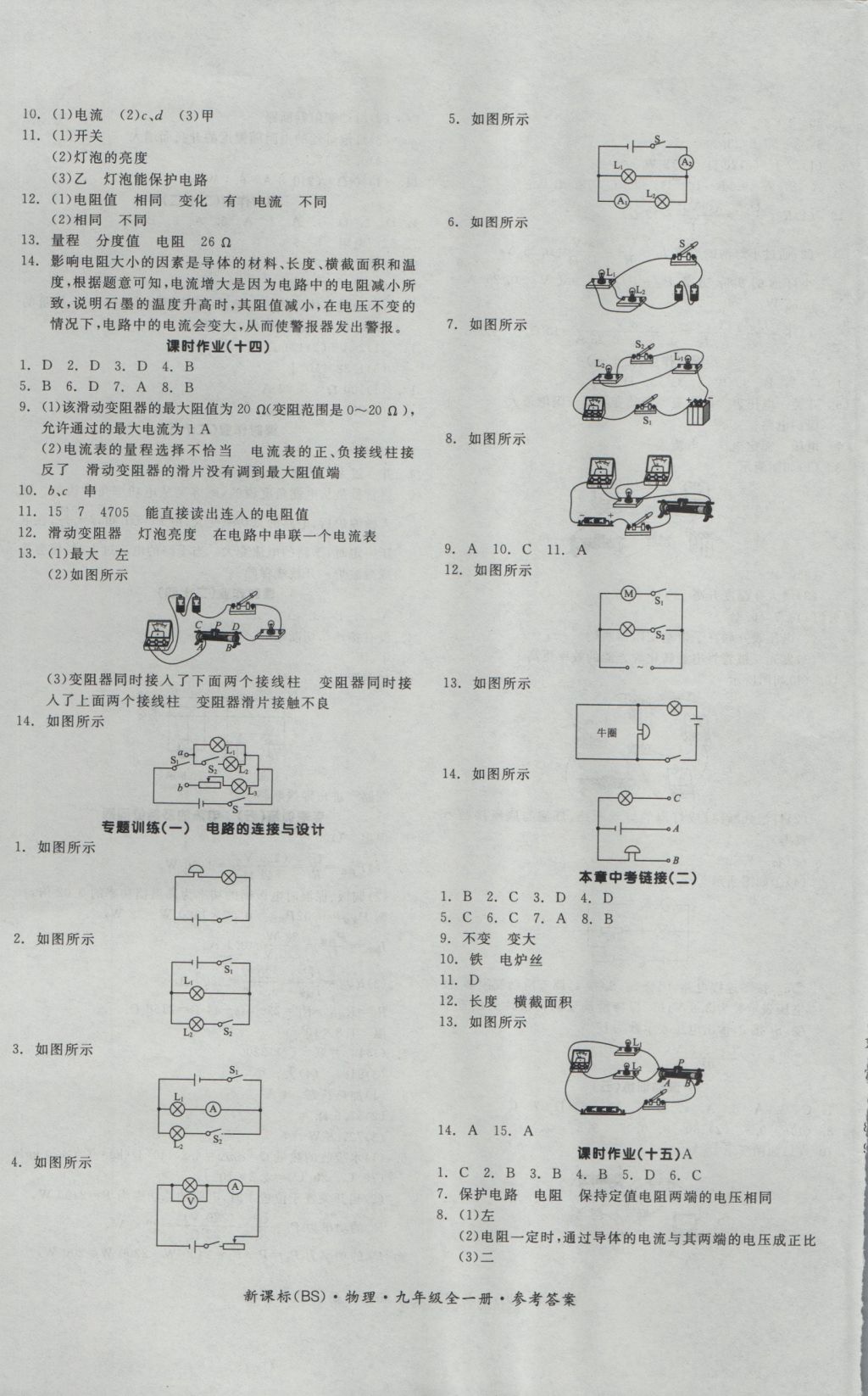 2016年全品學(xué)練考九年級物理全一冊北師大版 參考答案第9頁