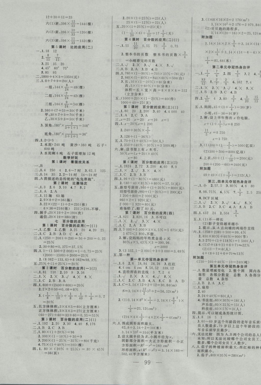 2016年小学课时作业全通练案六年级数学上册北师大版 参考答案第3