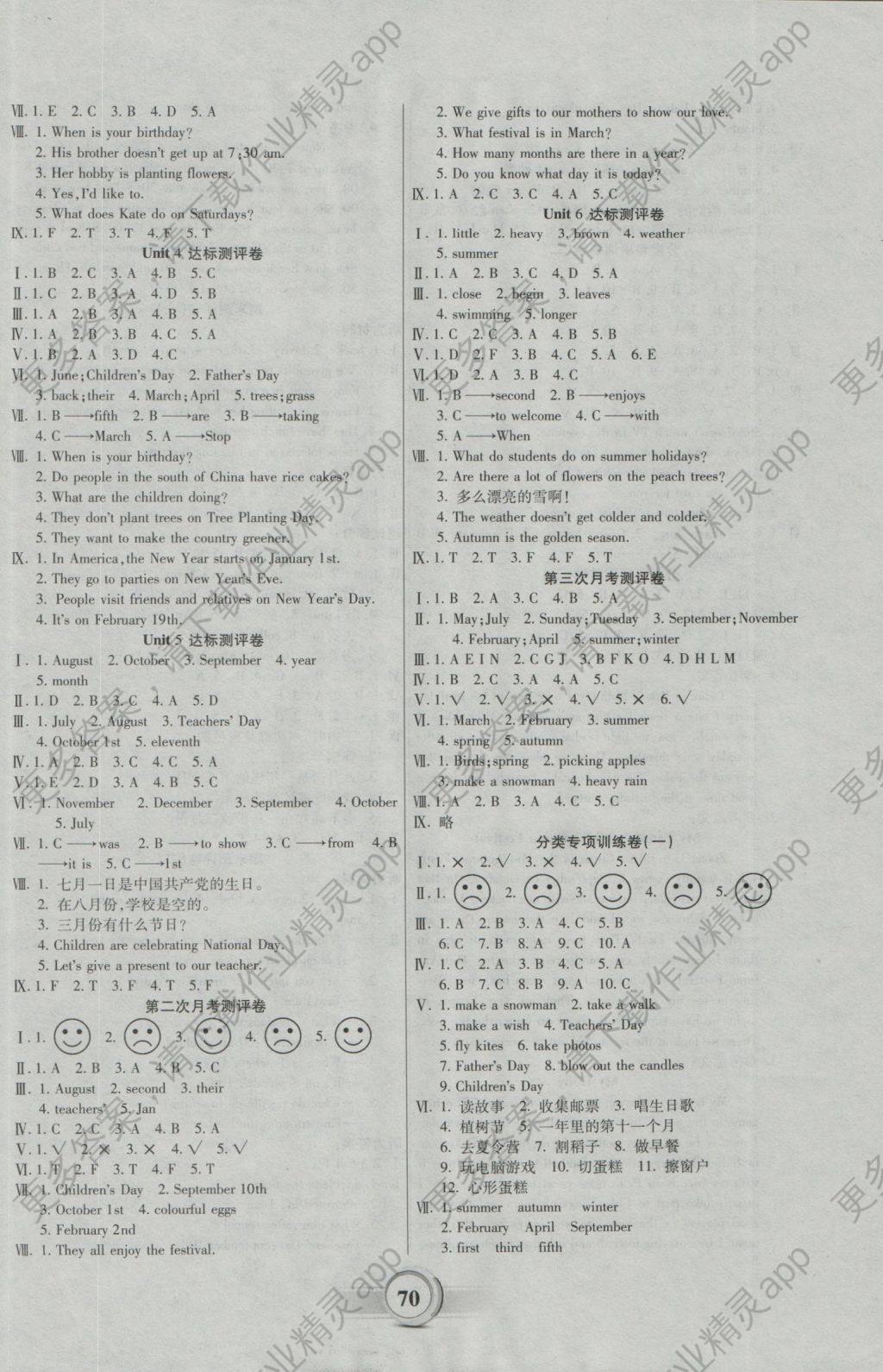 2016年活力英语全程检测卷六年级上册答案