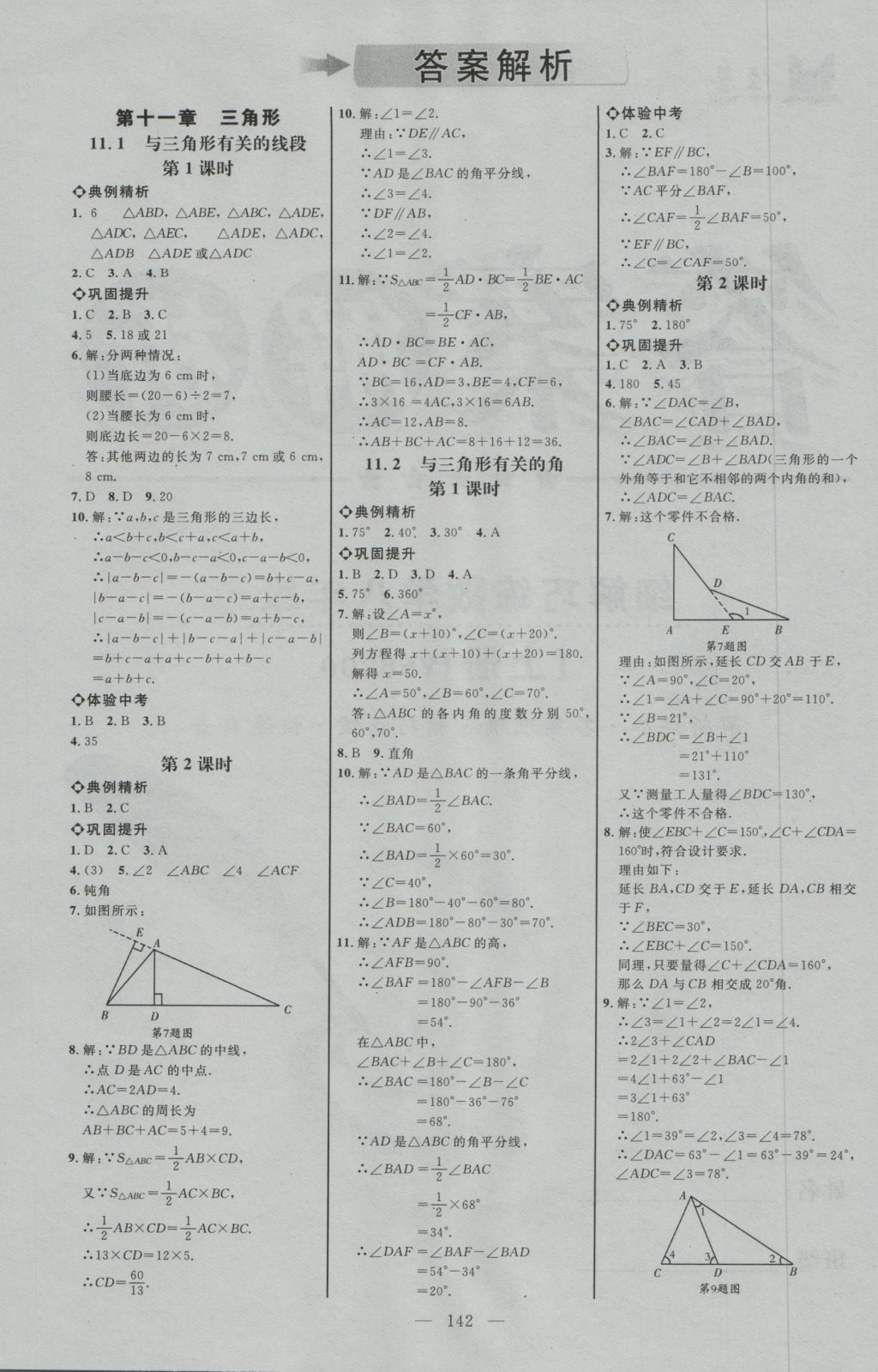 2016年細(xì)解巧練八年級(jí)數(shù)學(xué)上冊(cè)人教版 參考答案第1頁