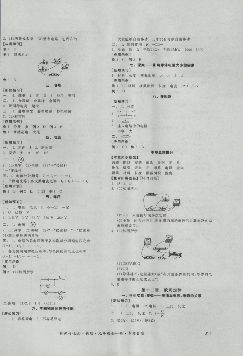 2016年全品學練考九年級物理全一冊北師大版 參考答案第2頁