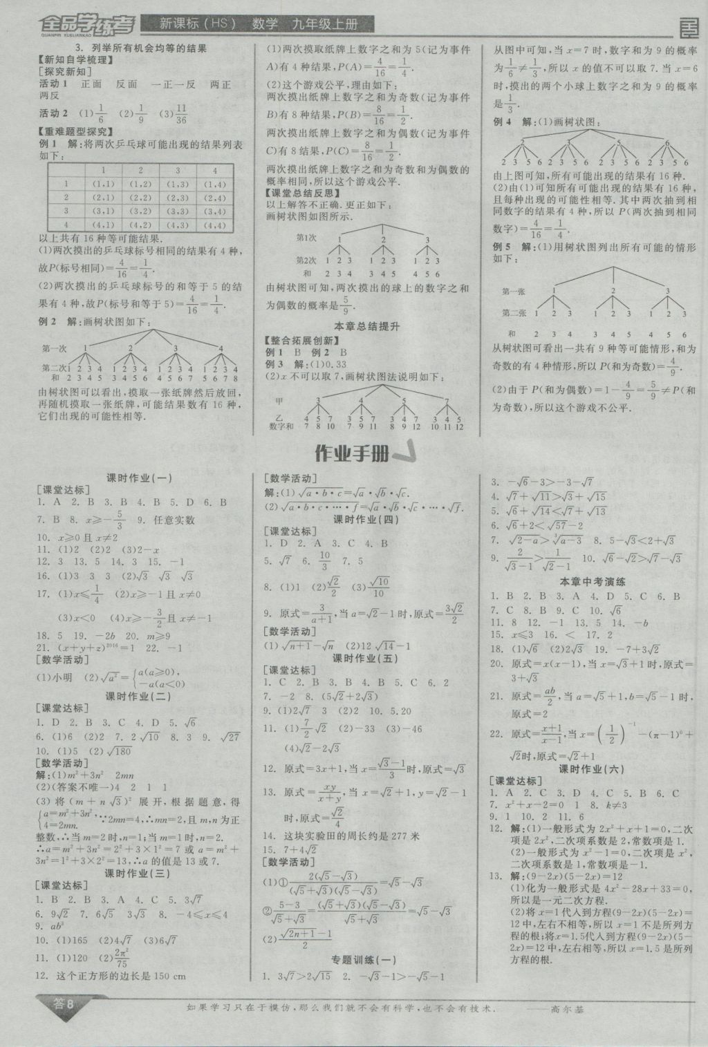 2016年全品學(xué)練考九年級數(shù)學(xué)上冊華師大版 參考答案第8頁