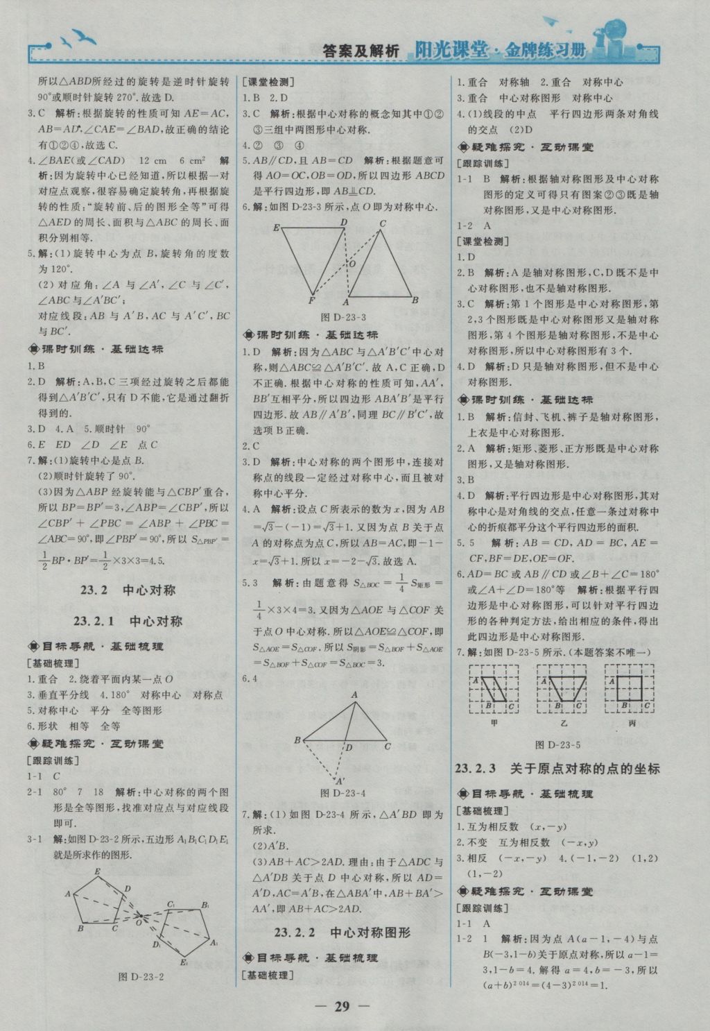 2016年陽光課堂金牌練習(xí)冊九年級數(shù)學(xué)上冊人教版 參考答案第11頁