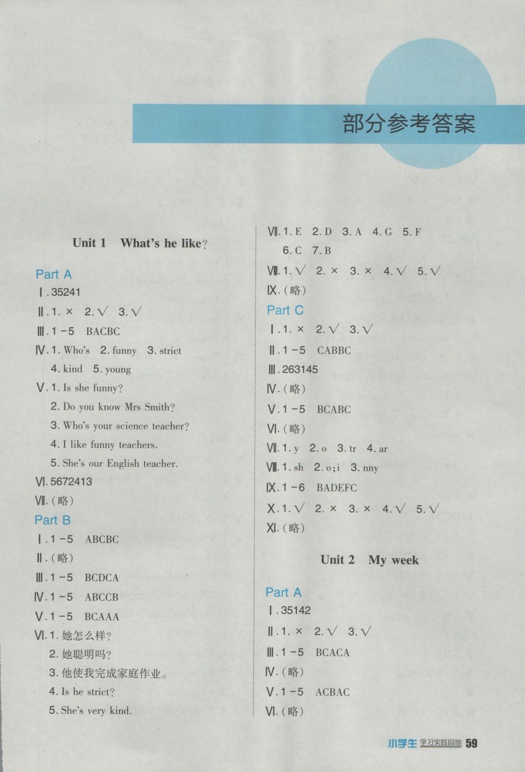 2016年小学生学习实践园地五年级英语上册人