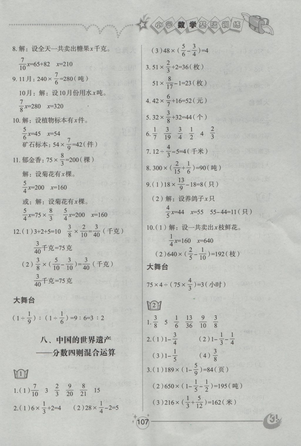 2016年小學(xué)基礎(chǔ)訓(xùn)練五年級數(shù)學(xué)上冊青島版五四制山東教育出版社 參考答案第9頁