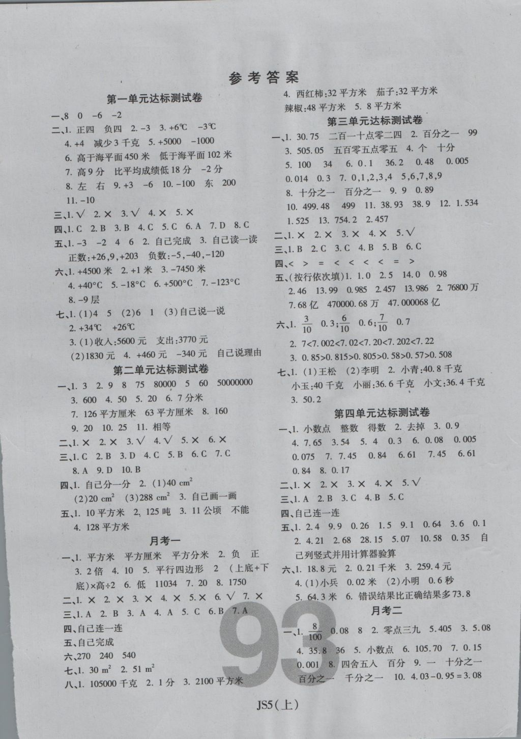 人教版一年级数学上册教案下载_人教版二年级上册教案 数学_人教版二年级上册窗前的气球教案免费下载