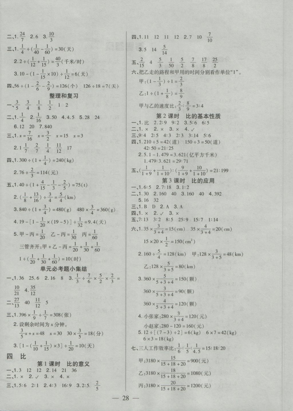 2016年红领巾乐园一课三练六年级数学上册人教版 参考答案第4页