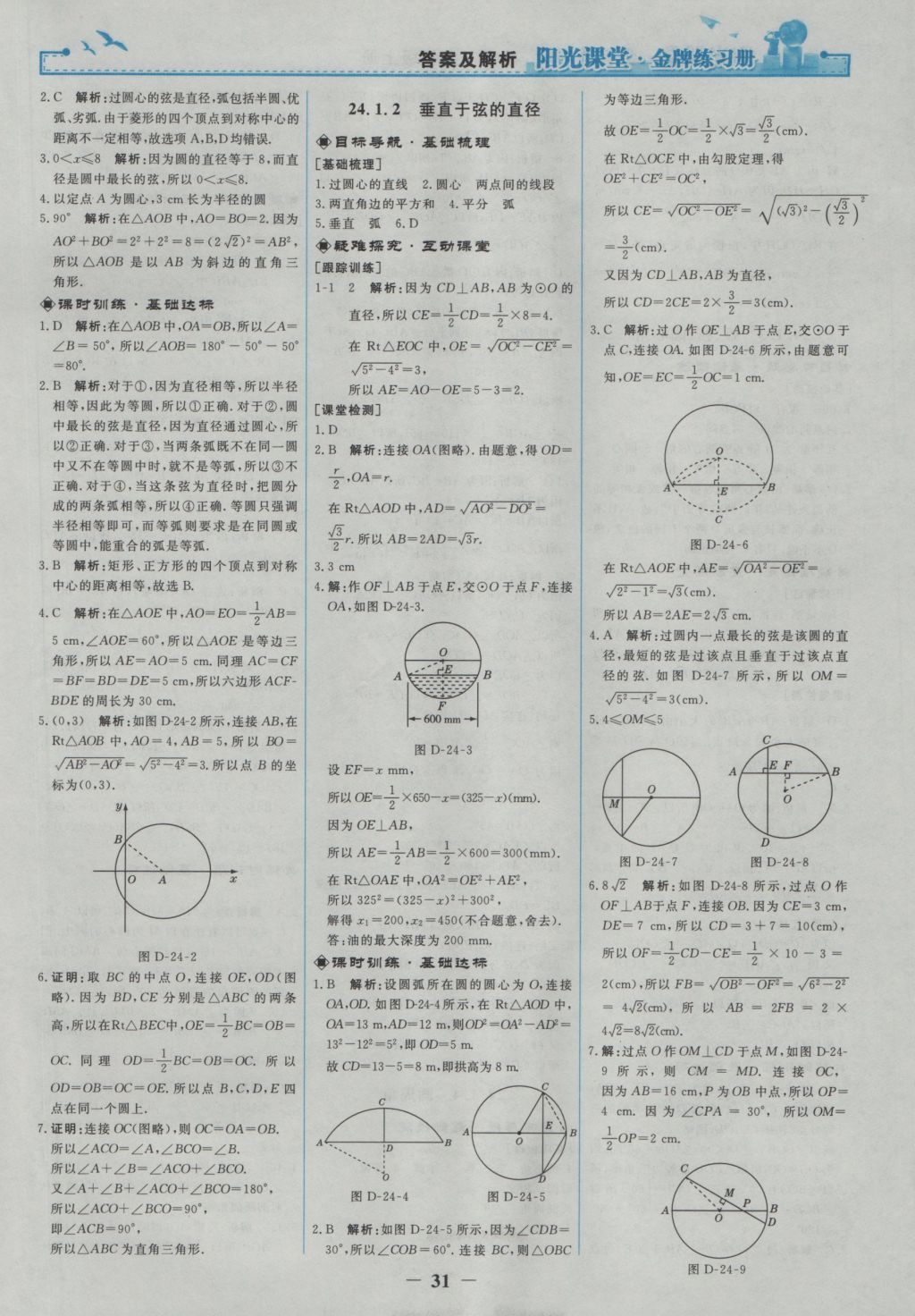 2016年陽光課堂金牌練習(xí)冊九年級數(shù)學(xué)上冊人教版 參考答案第13頁